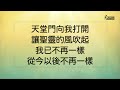 不再一樣 never the same 歌詞版