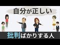 批判ばかりする人【特徴＆心理】他人を見下す不幸な人の末路※スピリチャル編