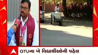 GTU Student: GTUના બે વિધાર્થીઓએ તૈયાર કર્યુ ઈલેક્ટ્રીક ટ્રેક્ટર