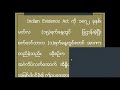 introduction to myanmar evidence act video lecture by ko kywe gyi for jo lo exam preparation