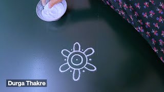 उद्या शनिवार विशेष गोलाकार सुंदर रांगोळी सोपी मनमोहक | daily best simple rangoli design easy latest