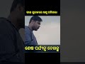 🤣ଗାଈ ଗୁହାଳେ ଷଣ୍ଢ ପଶିଗଲା ଓଡ଼ିଆ comedy youtube viral comedy