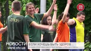 Спортивно-массовая зарядка «Плечом к Плечу» (18.05.2015)