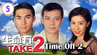 TVB時裝劇 | 生命有TAKE 2 05/20 | 陳法蓉、黃日華、郭耀明、佘詩曼 | 時裝劇 | 粵語中字 | TVB 2000