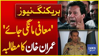 Barrister Gohar Revealed Imran Khan's Big Demand | Dawn News