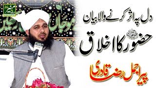 Huzoor Ka Ikhlaq - Peer Ajmal Raza Qadri - Emotional Bayan 2019