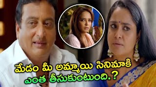 మేడం మీ అమ్మాయి సినిమాకి ఎంత తీసుకుంటుంది ...? | Dongata | Orange Videos