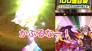 エレスト　ガチャ　100連