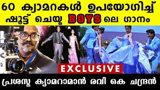 EXCLUSIVE | 60 ക്യാമറകൾ ഉപയോഗിച്ച് ഷൂട്ട് ചെയ്ത 'ബോയ്സി'ലെ ഗാനം | Ravi K Chandran Interview