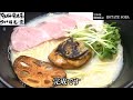 岩本屋　期間限定「hotate soba」の作り方｜店主岩本が試食＆解説 ramen