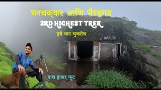 भैरवगड आणि घनचक्कर  शिरपुंजे,अकोले, नगर । Bhairavgad aani ghanchakkar trek, Nagar near rajur #vlog