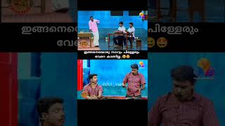 Hari Rajesh Sujit Comedy സാറും പിള്ളേരും...😍😆#kerala #youtube #youtubeshorts #comedy #youtuber #reel