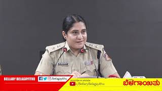 Ballari New SP Dr Shoba Rani Press Meet| Ballari | Bellary Belagayithu