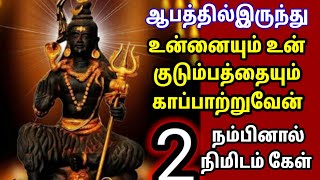 உன்னையும் உன் குடும்பத்தையும் காப்பாற்ற வந்தேன் கேள் 🙏🌟🌟