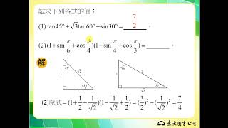 113技高東大數學C第一冊2-2隨堂練習3