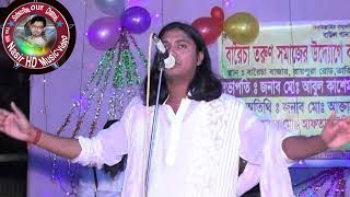 Bondhur bari amar barire বন্ধুর বাড়ি আমার বাড়িরে মধ্যে প্রেমের নদী