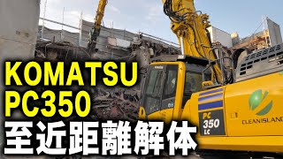 【解体】PC350のアタッチメントの先にGoProを付けて撮影した映像がやばかった.......