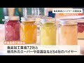 食品加工メーカーと関東・関西のバイヤーによる商談会　販路拡大へ　大分