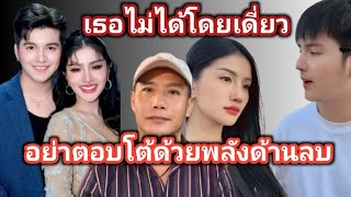 แพรวพราวสุดจะทน เมื่อคนมีความสุขที่เห็นตัวเองโดนด่า #ซันวงศธร