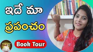 ఇదే మా ప్రపంచం | Our Book Tour | IsmartInfo