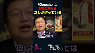 【岡田斗司夫】Google本社の職場環境が神過ぎる【岡田斗司夫切り抜き/切り取り/としおを追う】#shorts