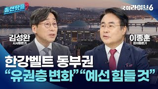 한강벨트 동부권···김성완 \