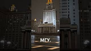 Moscow state university, Московский государственный университет,