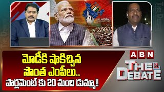 Delhi Bureau Chief Krishna: మోడీకి షాకిచ్చిన సొంత ఎంపీలు.. పార్లమెంట్ కు 20 మంది డుమ్మా!! || ABN