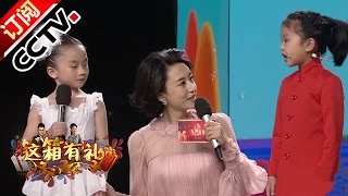 《综艺盛典》 20160901 这箱有礼 | CCTV春晚