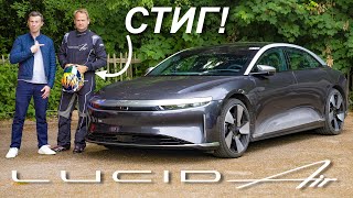 Мэт и СТИГ устроили тест-драйв 1050-сильного Lucid Air!