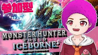 🔴PS5【MHWI参加型】装衣って21種類あるらしいｗｗ【world-iceborne】#38