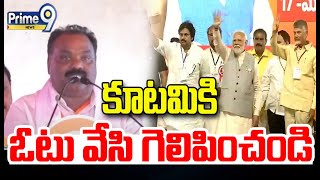 కూటమికి ఓటు వేసి గెలిపించండి | Battula Balaram Sensational Comments On Pawan, Modi | Prime9 News