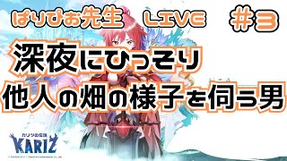 【#カリツの伝説】畑泥棒、実は損しない！？【#カエデの谷】