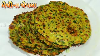 ગુજરાતી મેથીના ઢેબરા બનાવવાની રીત | Gujarati Methi Na Dhebra Banavani Rit