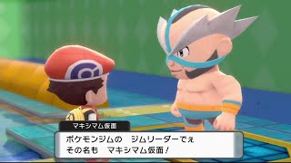 【ポケモン ダイパリメイク/BDSP】ジムリーダー マキシ戦【ポケットモンスター ブリリアントダイヤモンド＆シャイニングパール】