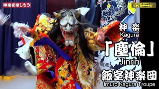 📢蔵出し神楽🗾コムズ安佐パーク①👹神楽「塵倫」飯室神楽団📅2024年1月3日👹神楽力の有る素晴らしい旧舞の魅力をご覧あれ～📸いきなり２台カメラ特別編集版💓私は地元を応援します(^_-)-☆