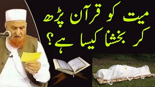 Mayyat Ko Quran Padh Kar Bakhshna Kaisa Hai? Maulana Makki Al Hijazi | Islamic Group