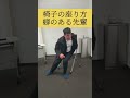 椅子の座り方が癖のある先輩　 shorts