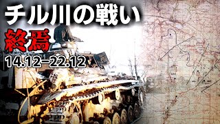 [ゆっくり解説] チル川の戦い　12月14日-22日