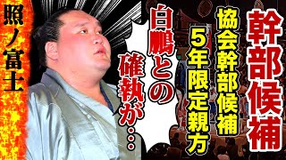 【大相撲】照ノ富士が相撲協会幹部候補に浮上！5年限定に親方生活を送る元横綱が語った同部屋の宮城野親方との確執に驚きが隠せない！