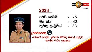 වසරේ ගතවූ කාලසීමාව තුළ වෙඩි තැබීමේ සිදුවීම් 75ක් - පොලිස් මාධ්‍ය ප්‍රකාශක