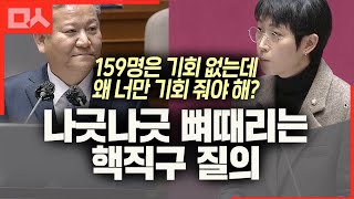 내 맘에 쏙들게 이상민 몰아치는 장혜영의 나긋한 핵직구 뻔뻔한 면상에 엔딩 굿굿