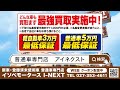 高崎・前橋・玉村・伊勢崎で普通車の新車・登録済未使用車買うなら、普通車専門店イソベモータースi nextへ！６月即納目玉車大放出セール開催中！