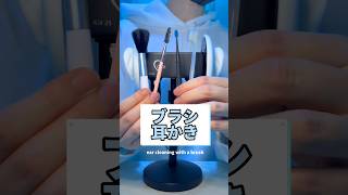 【30s ASMR】Brush Ear Cleaning Sounds #shorts