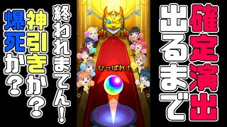 【モンスト】ラブライブサンシャインコラボガチャ!!確定演出でるまで終われまてん!!【ラブライブサンシャイン】