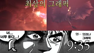 [몬헌 월드 아이스본] 최상의 그래픽의 밀라보레아스 대검 솔플