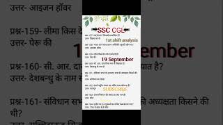 SSC CGL Exam Analysis 2024 | SSC CGL 19 Sept Exam | SSC CGL Today Exam Analysis #ssc #shorts