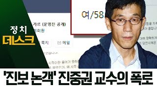 진중권 “조국 아들이 올렸다는 감상문, ID는 정경심” | 정치데스크