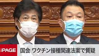 【国会中継】衆院本会議　ワクチン接種関連法案で質疑（2020年11月10日）