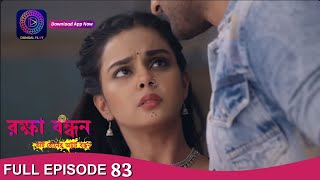 Raksha Bandhan | রক্ষা বন্ধন | Full Episode - 83 | Enterr10 Bangla